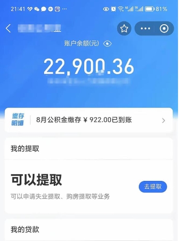 临猗取封存在职公积金（取封存的公积金多久能到账）